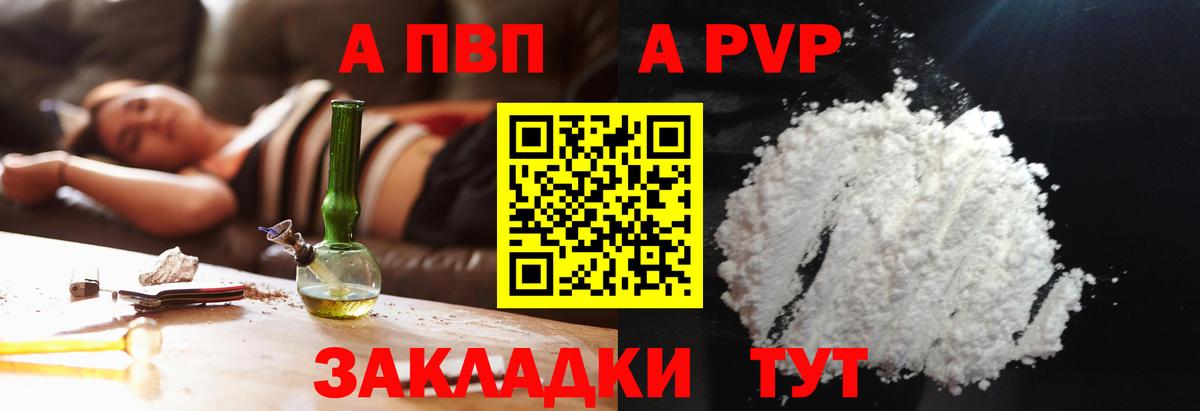 Alpha PVP крисы CK Апшеронск