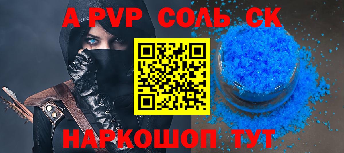 А ПВП крисы CK  Alpha PVP Соль  купить наркотик  A PVP  Вход с VPN  Апшеронск 