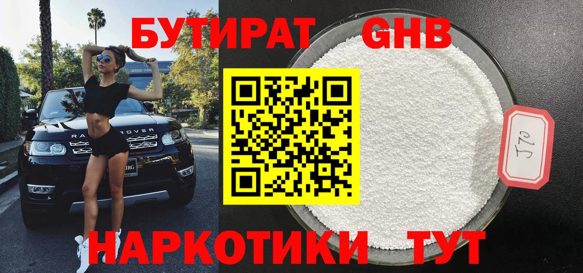 БУТИРАТ Butirat  Вход с VPN  Апшеронск 