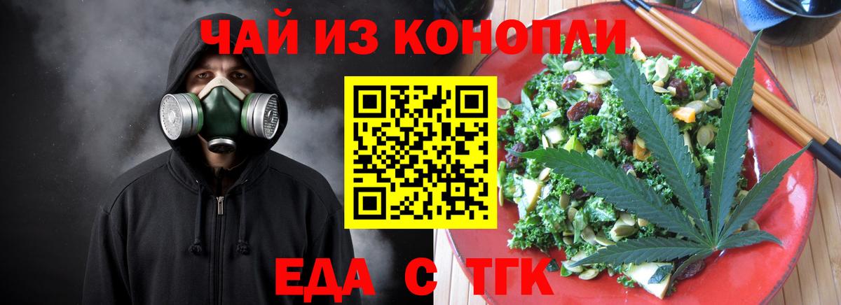 Cannafood конопля Апшеронск