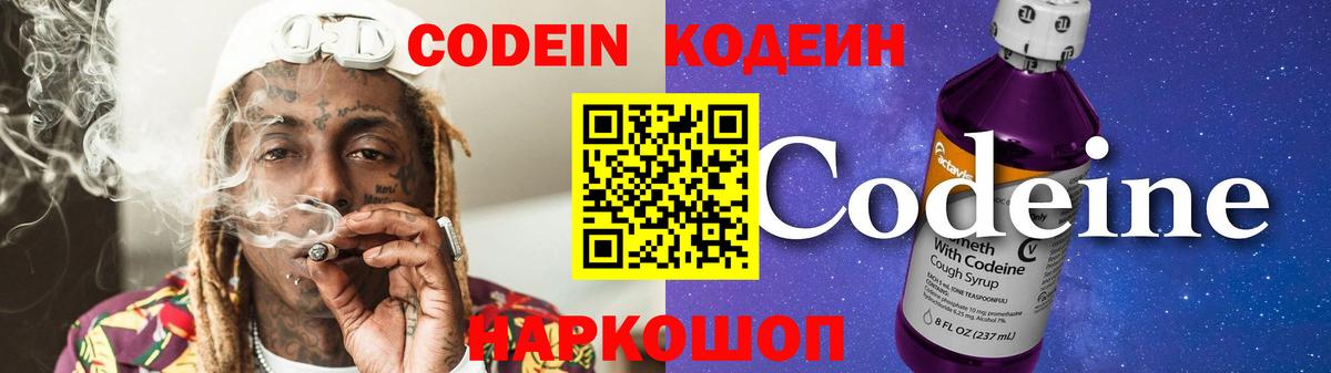 Codein Purple Drank Апшеронск