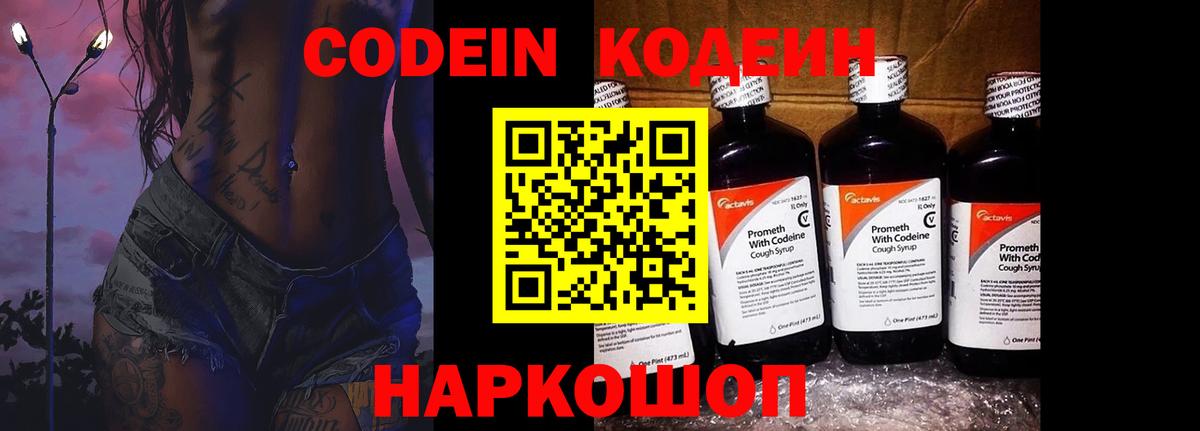 Апшеронск  Кодеиновый сироп Lean напиток Lean (лин)  Вход с VPN 