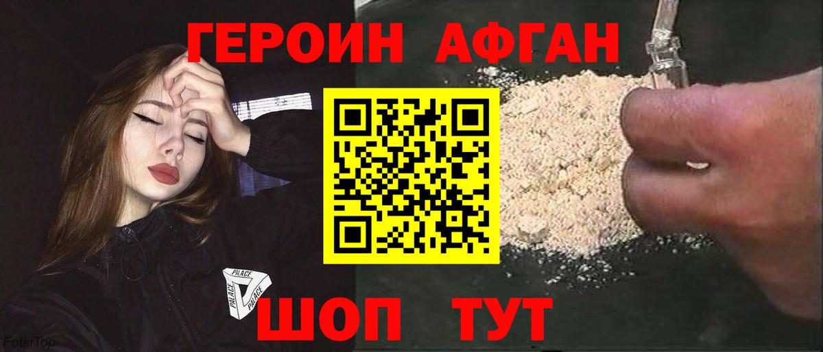 ГЕРОИН  Вход с VPN  Апшеронск  Героин гречка 