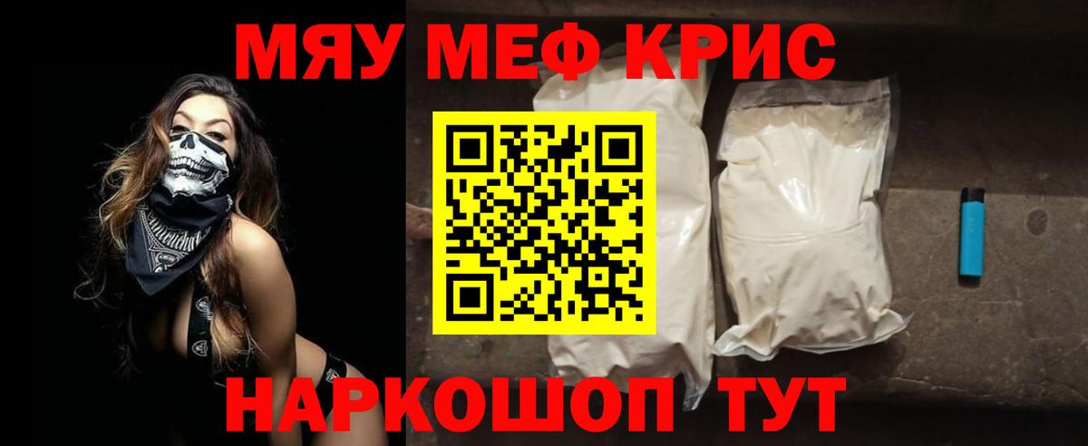 Мефедрон кристаллы Апшеронск