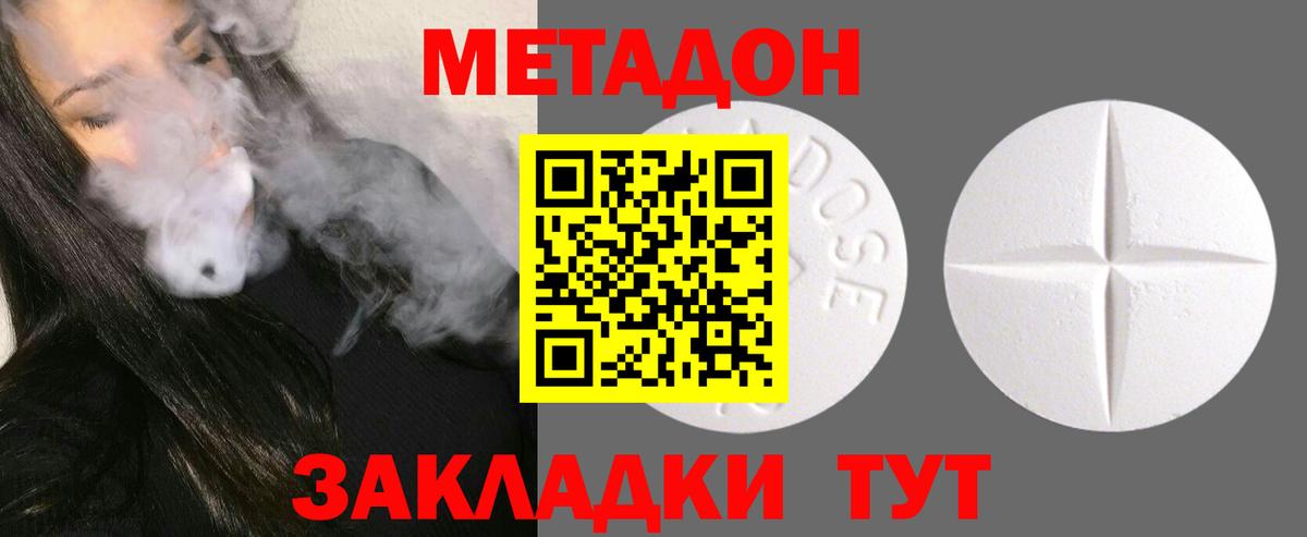 Апшеронск  Метадон белоснежный  Вход с VPN  МЕТАДОН кристалл 